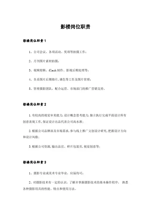 影楼岗位职责