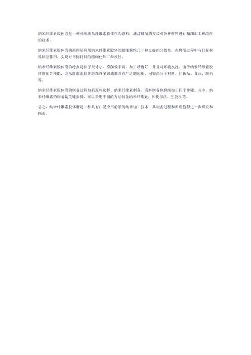 纳米纤维素胶体磨