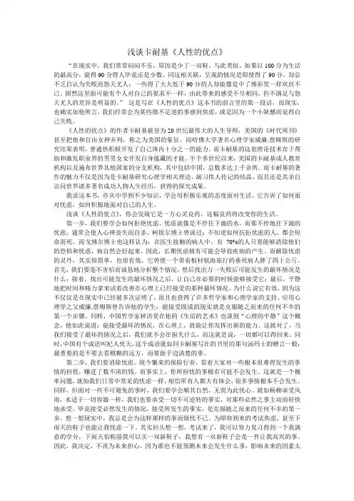读《人性的优点》