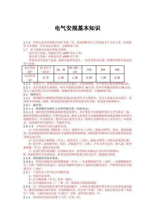 电气安规基本知识