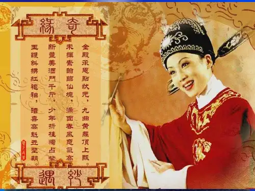梨园百花(二)——《对花》课件 2024—2025学年湘教版初中音乐八年级上册