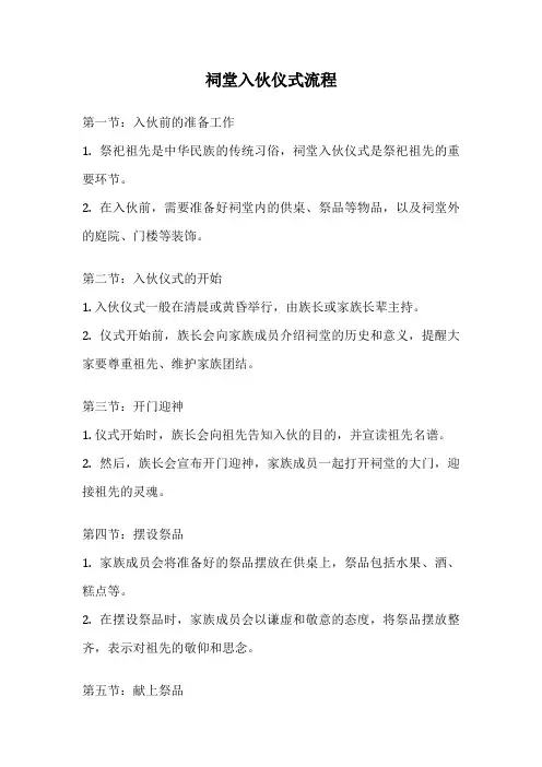 祠堂入伙仪式流程