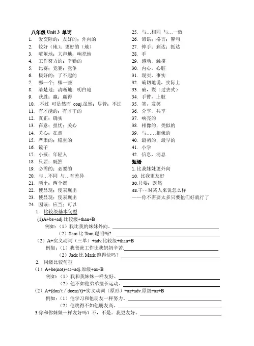 Unit3单词短语句型人教版八年级英语上册