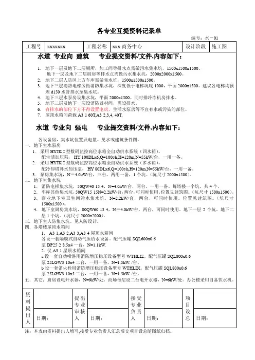 给排水互提资料单
