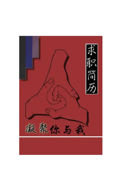 个人简历封面(史上最全,最好)