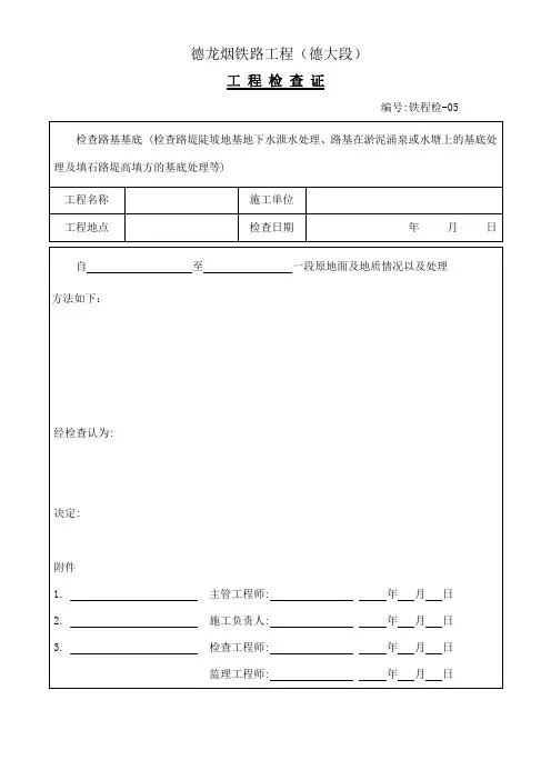 铁路工程检查证用表样本