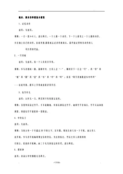 暖场游戏二30个游戏
