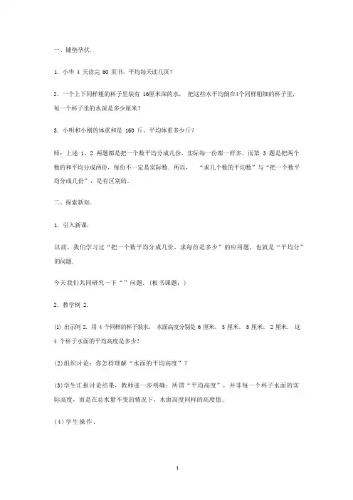小学数学平均数教学设计学情分析教材分析课后反思