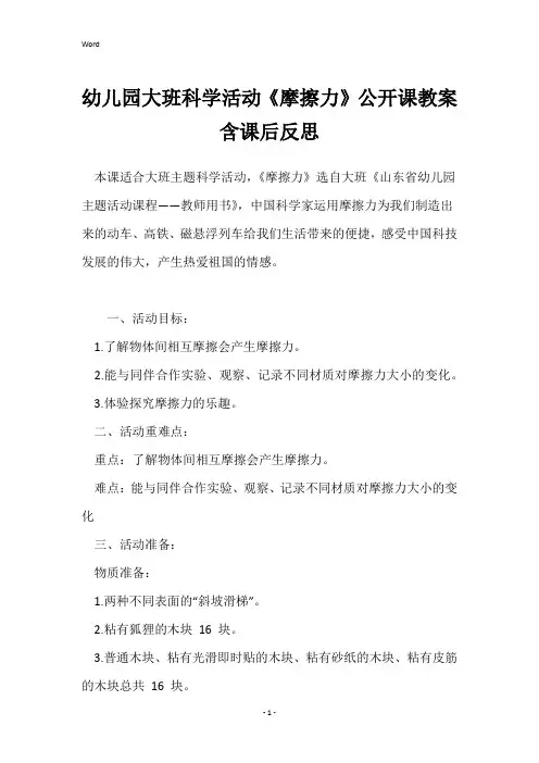 幼儿园大班科学活动《摩擦力》公开课教案含课后反思