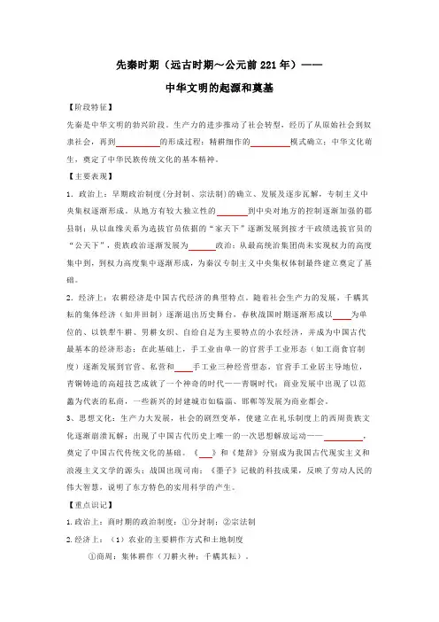 1先秦时期(原卷版)