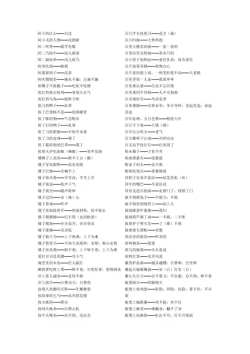 谒后语大全