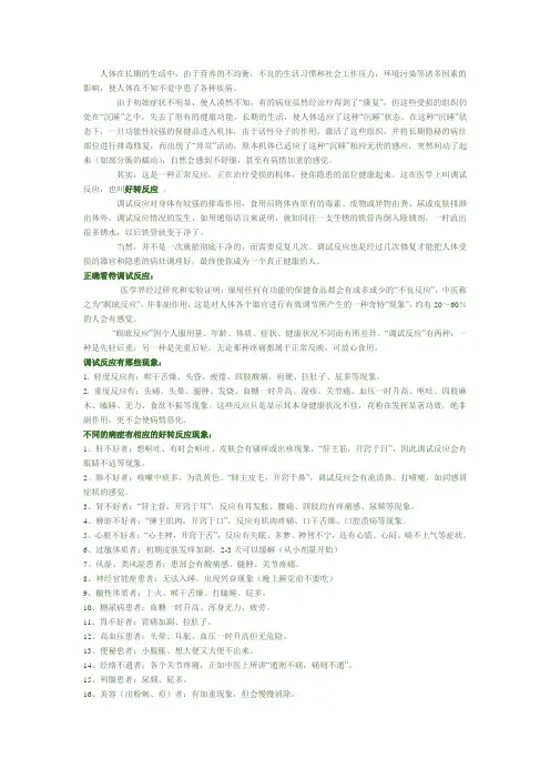 服用松花粉后人体发生的奇妙反应——好转反应