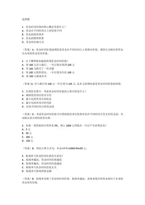 资金时间价值计算及应用题目