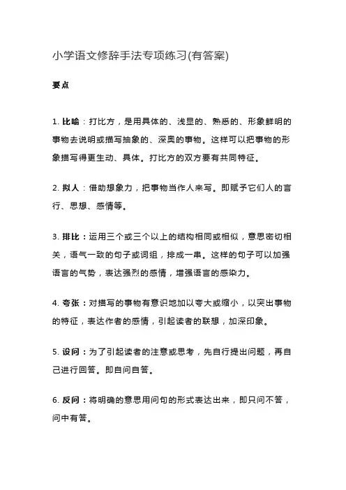 六年级下册语文专项练习 -  修辞手法 (有答案)人教新课标