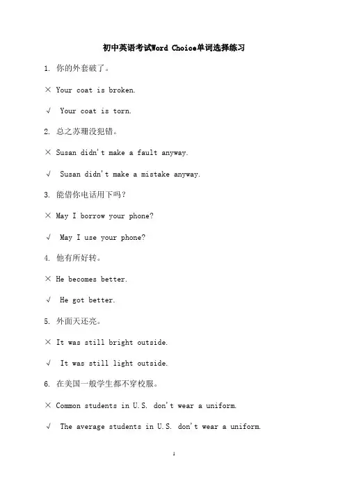 初中英语考试Word Choice单词选择练习