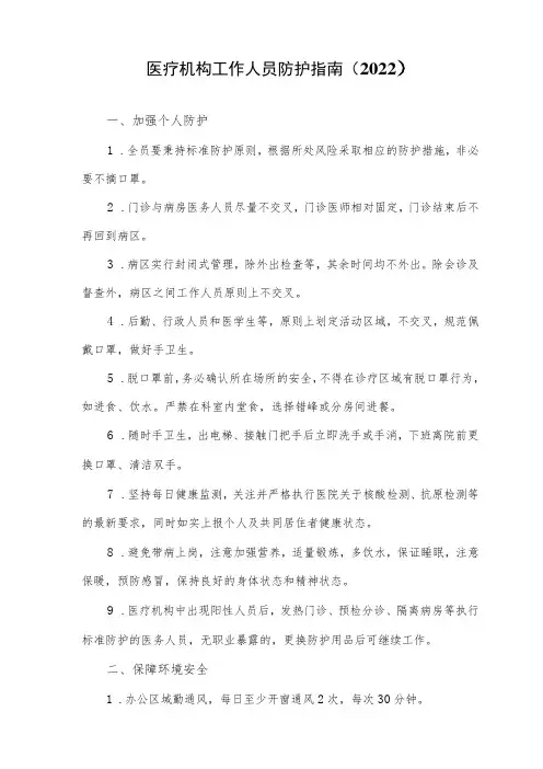 医疗机构工作人员防护指南(2022)