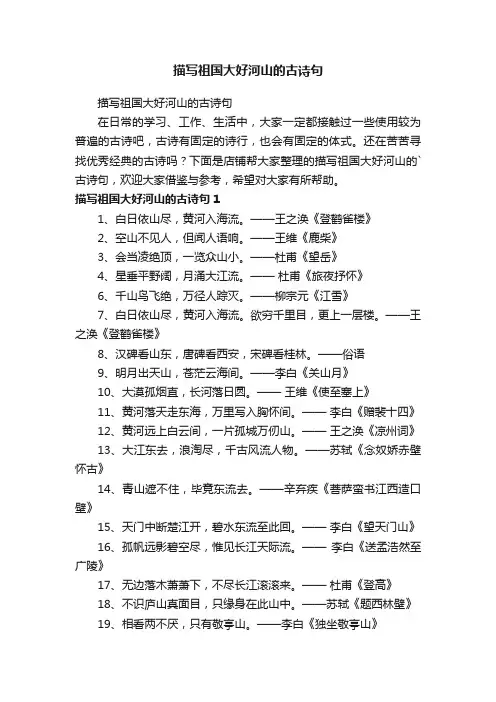 描写祖国大好河山的古诗句