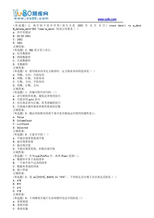 18春西交《管理信息系统综合训练》在线作业