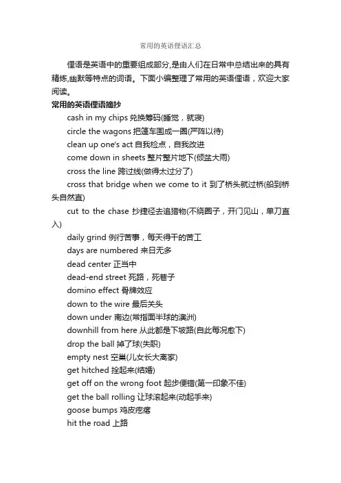常用的英语俚语汇总_俚语