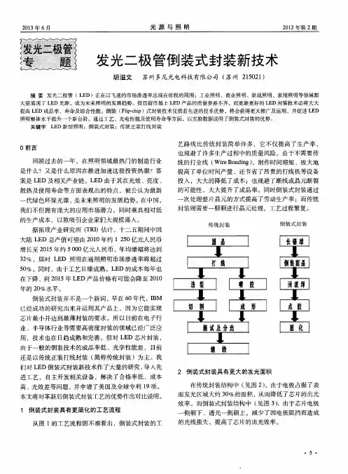 发光二极管倒装式封装新技术