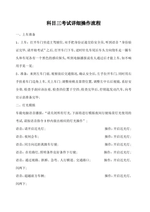 科目三考试详细操作流程
