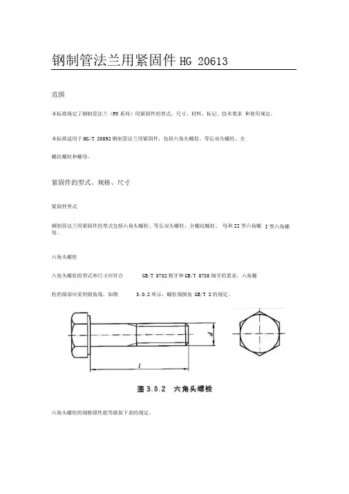 螺栓标准规定知识学习指导