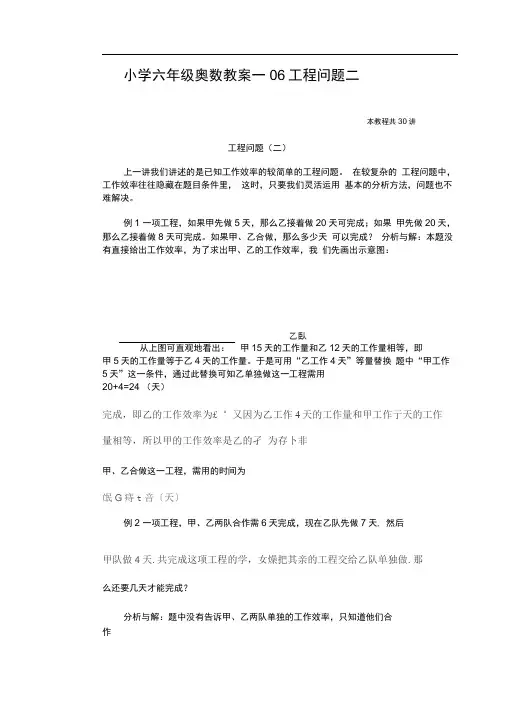 word完整版小学六年级奥数教案06工程问题二