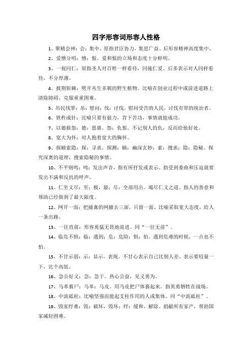 四字形容词形容人性格