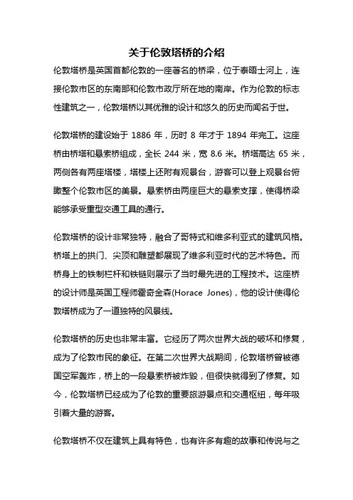 关于伦敦塔桥的介绍