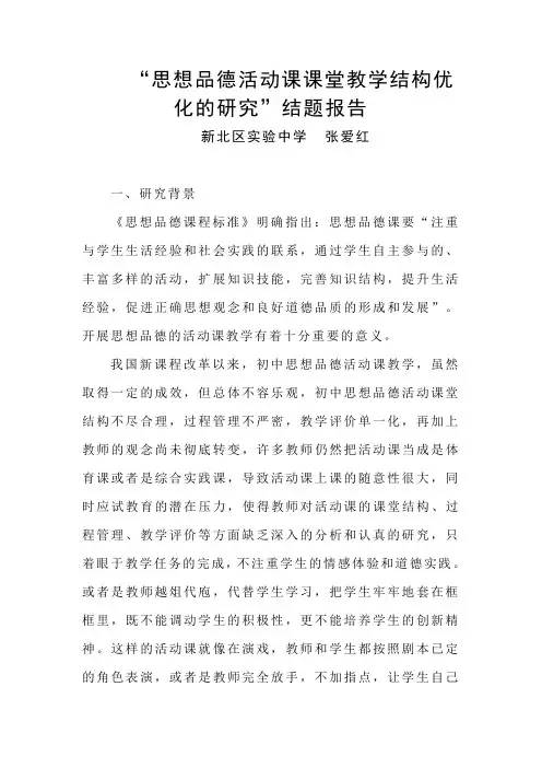 结题报告范文