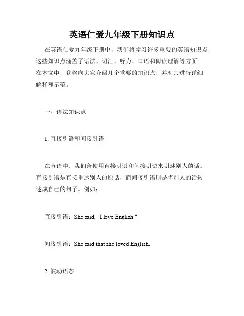 英语仁爱九年级下册知识点