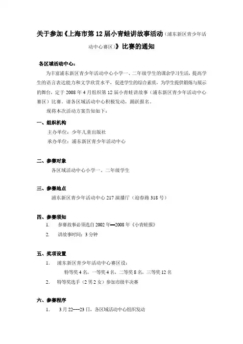 6 5月16日上海市第12届小青蛙讲故事活动决赛
