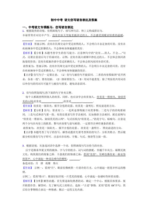 初中中考 语文仿写语言表达及答案