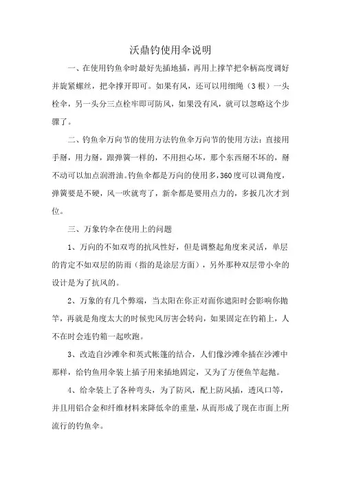 沃鼎钓使用伞说明