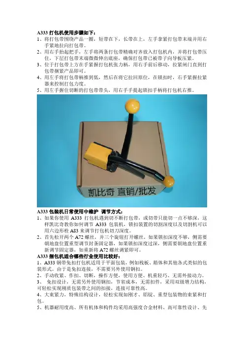 A333打包机使用步骤