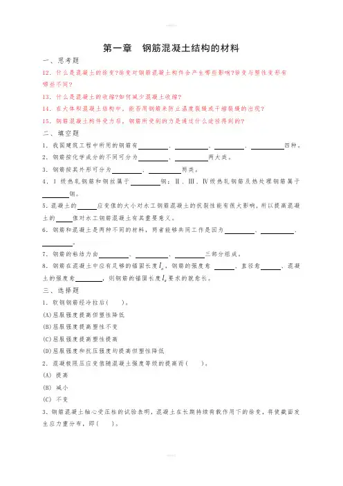 水工钢筋混凝土结构习题