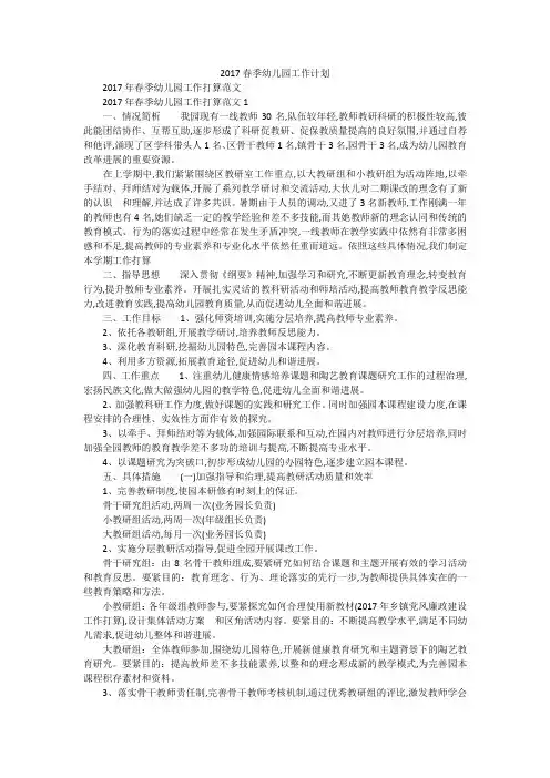 2017春季幼儿园工作计划