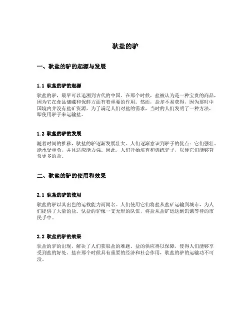 驮盐的驴内容摘抄