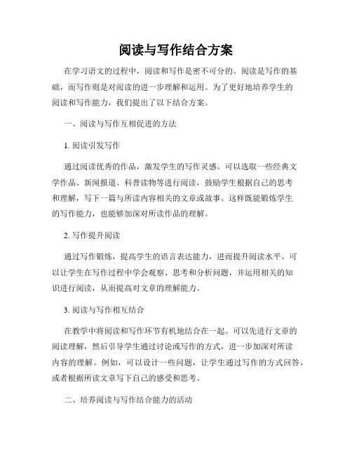 阅读与写作结合方案
