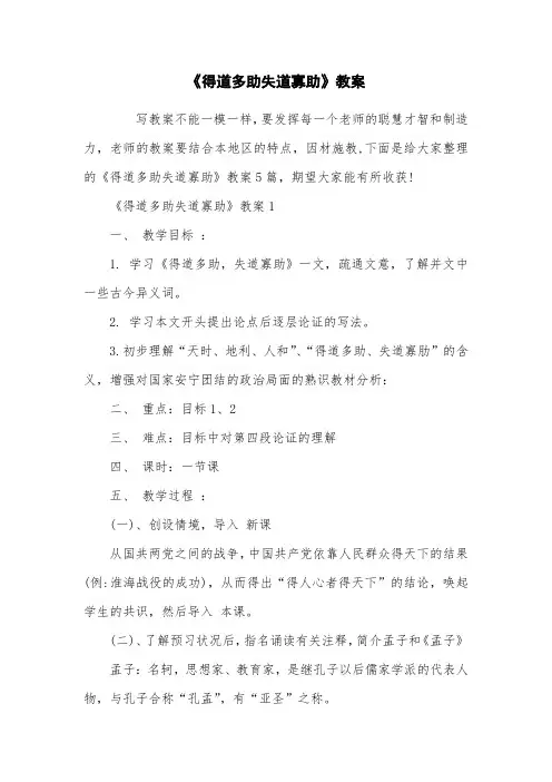 《得道多助失道寡助》教案