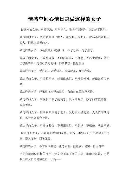 情感空间心情日志做这样女子