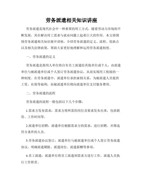劳务派遣相关知识讲座