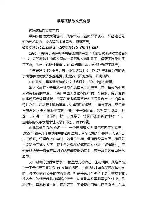 读梁实秋散文集有感