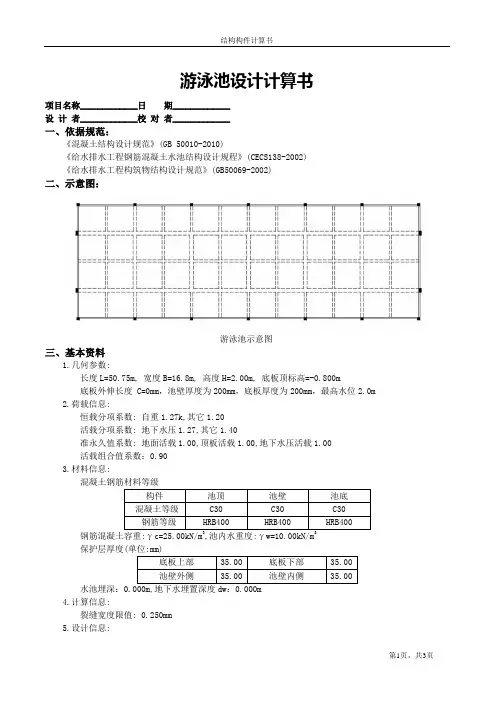 游泳池设计计算书