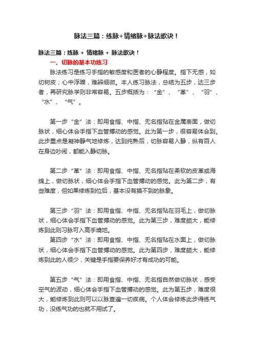 脉法三篇：练脉+情绪脉+脉法歌诀！