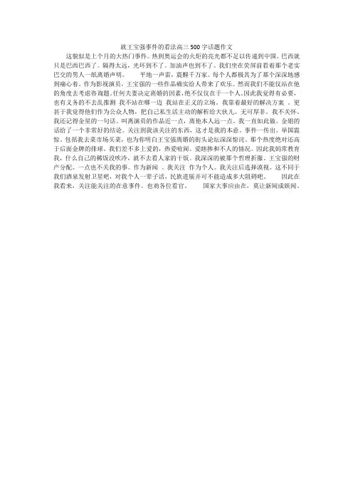 就王宝强事件的看法高三500字话题作文