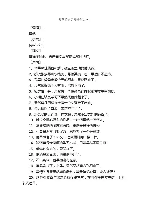 果然的意思及造句大全