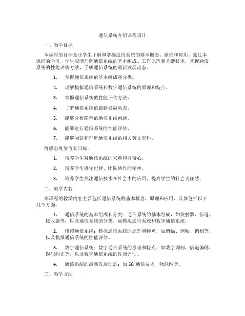 通信系统介绍课程设计