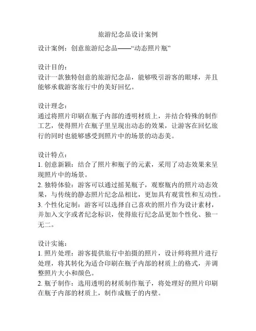 旅游纪念品设计案例