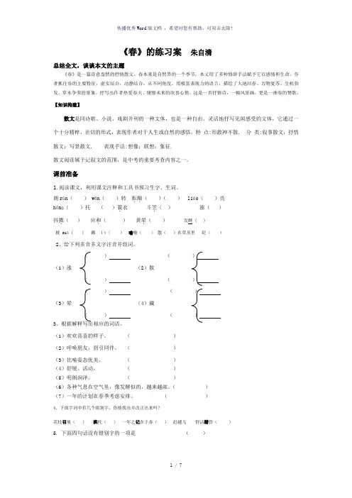 《春》练习题及详细答案
